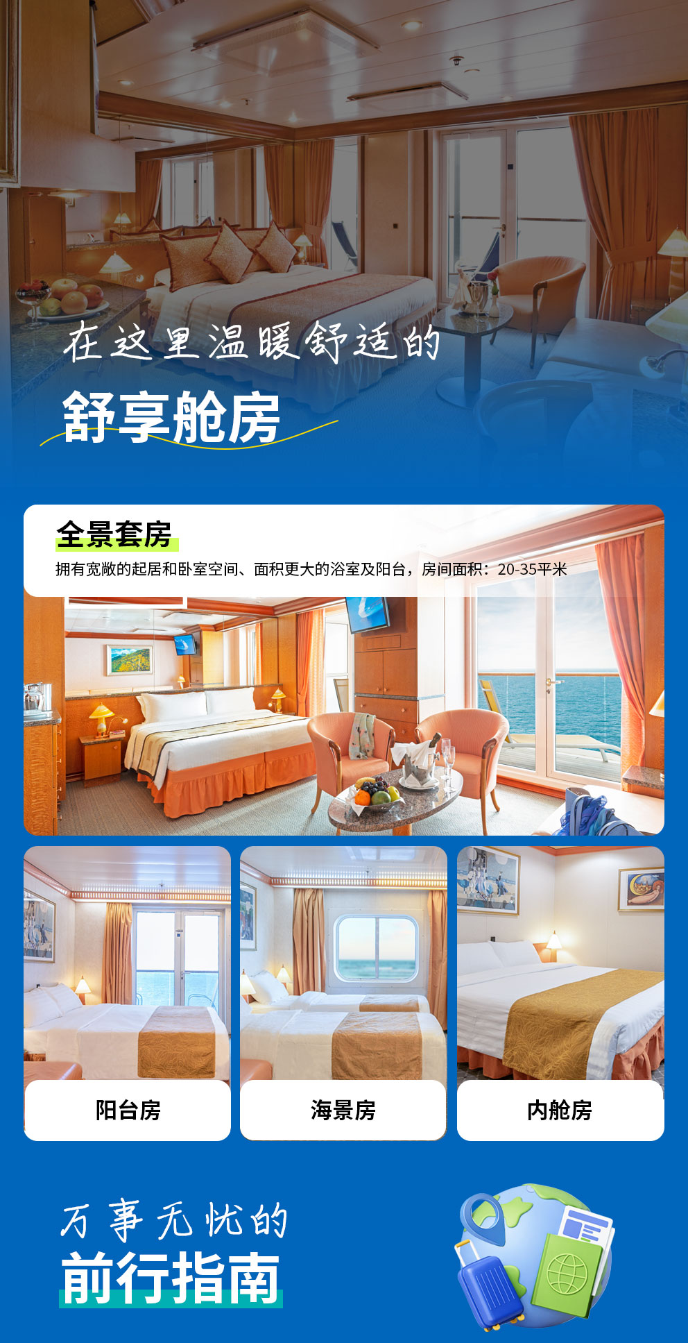 06爱达地中海详情轮详情_06