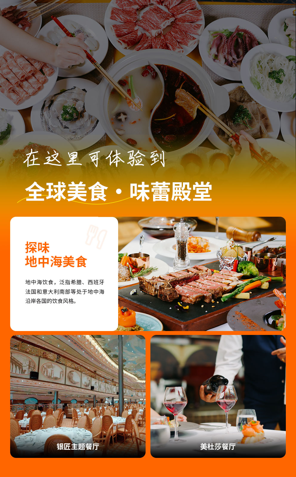 02爱达地中海详情轮详情_02