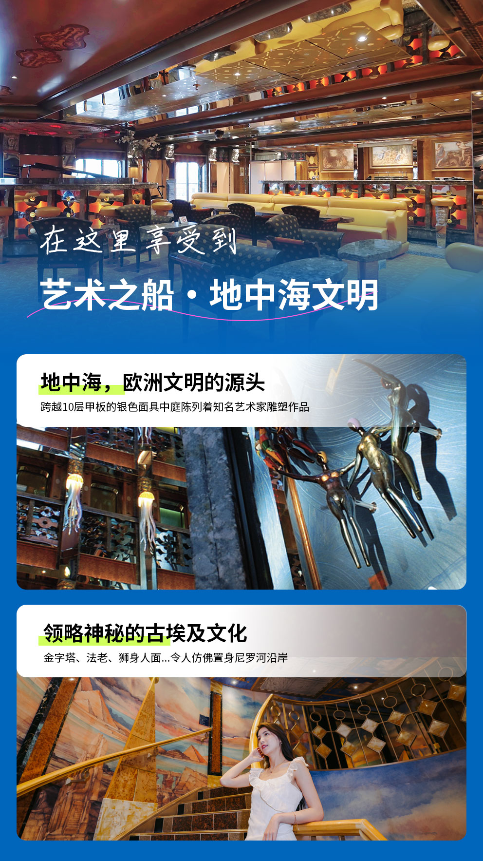 03爱达地中海详情轮详情_03