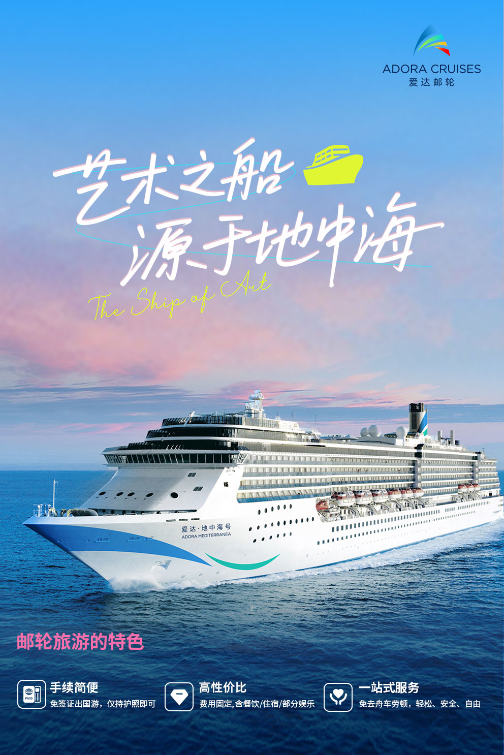 01爱达地中海详情轮详情_01